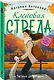 Кленовая стрела - фото 3