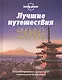 Лучшие путешествия 2016: лучшие направления, приключения и впечатления на год вперед - фото 1