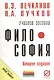 Философия: Учеб. пособие - 2-е изд. - фото 1