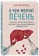 О чем молчит печень. Как уловить сигналы самого крупного внутреннего органа, который предпочитает оставаться в тени - фото 3