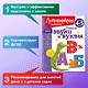 Узнаю звуки и буквы: для детей 4-5 лет - фото 4