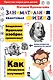 Занимательная квантовая физика - фото 1