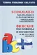Финские пословицы и поговорки и их русские аналоги. Русские пословицы и поговорки и их финские аналоги. - фото 1
