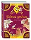 Гадкий утенок и другие сказки - фото 3