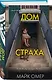 Дом страха - фото 3