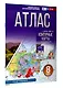 География. 8 класс. Атлас. ФГОС (Россия в новых границах)! - фото 3