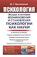 Психология. Экскурс в историю возникновения и становления психологии как науки - фото 1