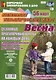 Весна. Сезонные прогулочные карты на каждый день с описанием организации образовательной деятельности детей.  Средняя группа. 56 карт - фото 1