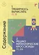 200 увлекательных игр и заданий по математике на каждый день. 8-10 лет - фото 2