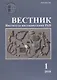 Вестник института востоковедения РАН. Выпуск 1. 2018 - фото 1