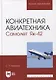 Конкретная авиатехника. Самолет Як-42: учебное пособие для вузов - фото 1