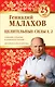Целительные силы 1,2. Юбилейное издание - фото 1