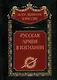Русская Армия в изгнании - фото 1