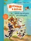 Игрушки в бегах: приключения потеряшек - фото 1