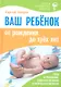 Ваш ребенок от рождения до трех лет. Издание шестое, переработанное - фото 1
