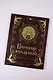 Гримуар колдуний с иллюстрациями Бенжамена Лакомба - фото 9