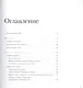 Стратегия Го Древняя игра и современный бизнес или Как победить… (+2,3 изд) Авраамов (манжета) - фото 2