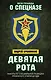 Девятая рота. Факультет специальной разведки Рязанского училища ВДВ - фото 1