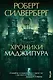 Хроники Маджипура - фото 1