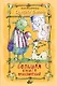 Большая книга приключений семейки троллей - фото 1