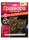 Набор для творчества Lori. Гравюра «Little ANIMALS. Маленькие хищники» - фото 1