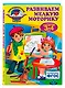 Развиваем мелкую моторику: для детей 3-4 лет - фото 3