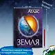 Земля. Иллюстрированный атлас - фото 4