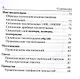 ЕГЭ. Русский язык. 10-11 классы. Карманный справочник - фото 5