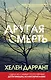 Другая смерть - фото 1