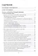 Архитектор информационных систем: как проектировать большие системы - фото 3