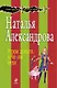 Утром деньги, вечером пуля: роман - фото 1