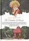 Источник солнца - фото 1