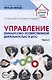 Управление финансово-хозяйственной деятельностью в ДОО. Часть 2 - фото 1