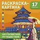 Кругосветное путешествие - фото 1