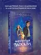 Магическая Москва. Дело №1: Ловчие - фото 4