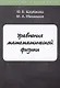 Уравнения математической физики - фото 1