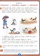 Годовой курс развивающих занятий для детей 4 лет - фото 4