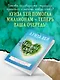 Исцели себя сам - фото 7