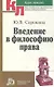 Введение в философию права Курс лекций (мКЛ) Сорокина - фото 1