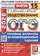 ОГЭ 2026. ФИПИ. Обществознание. 15 вариантов. Типовые варианты экзаменационных заданий - фото 1
