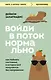 Войди в поток нормально! Как поймать состояние, в котором всё получается без напряжения - фото 1