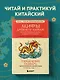 Мифы Древнего Китая: четыре свирепых зверя и одна обманщица - фото 4
