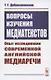 Вопросы изучения медиатекстов. Опыт исследования современной английской медиаречи - фото 1