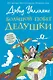 Большой побег дедушки - фото 1