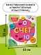 Счёт до 10 - фото 6