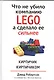 Что не убило компанию LEGO, а сделало ее сильнее - фото 1