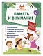 Память и внимание - фото 3