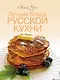 Лучшие блюда русской кухни - фото 1