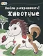 Животные - фото 1