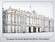 Достопримечательности России - фото 2